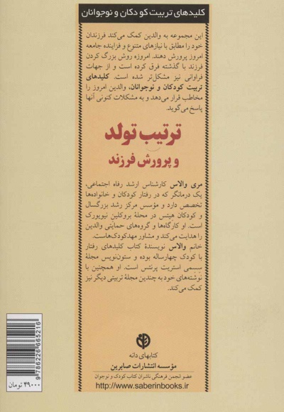 ترتیب تولد و پرورش فرزند